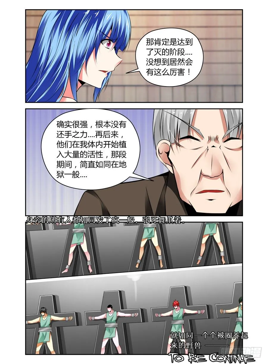 50.狱食宴 第10页