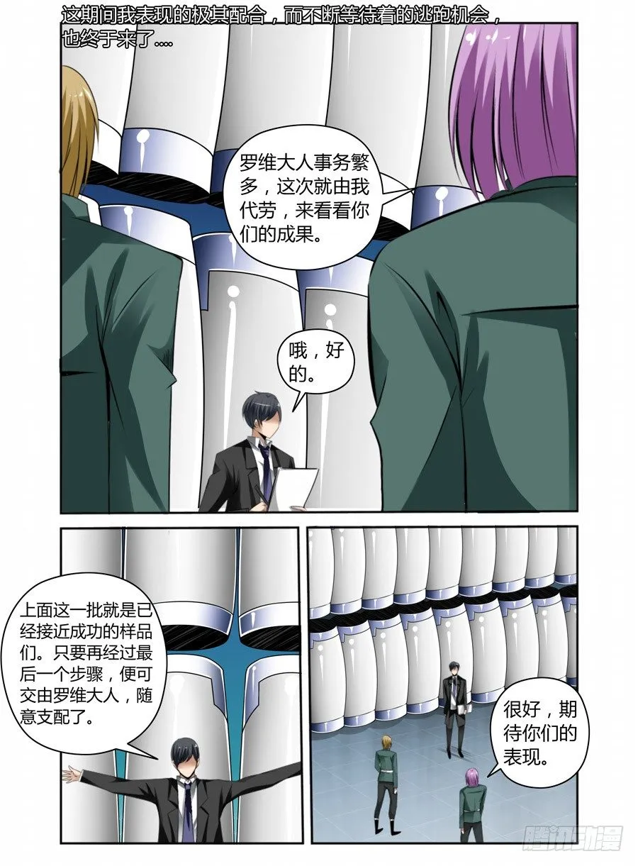51.超洗脑实验室 第4页