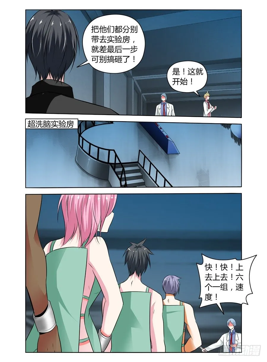 51.超洗脑实验室 第5页