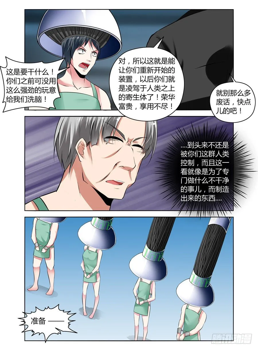 51.超洗脑实验室 第6页