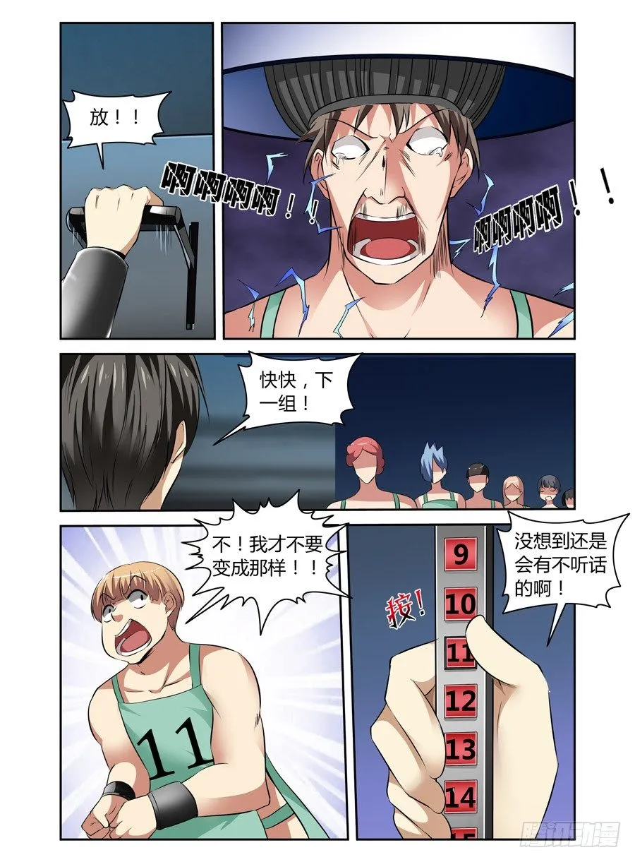 51.超洗脑实验室 第7页