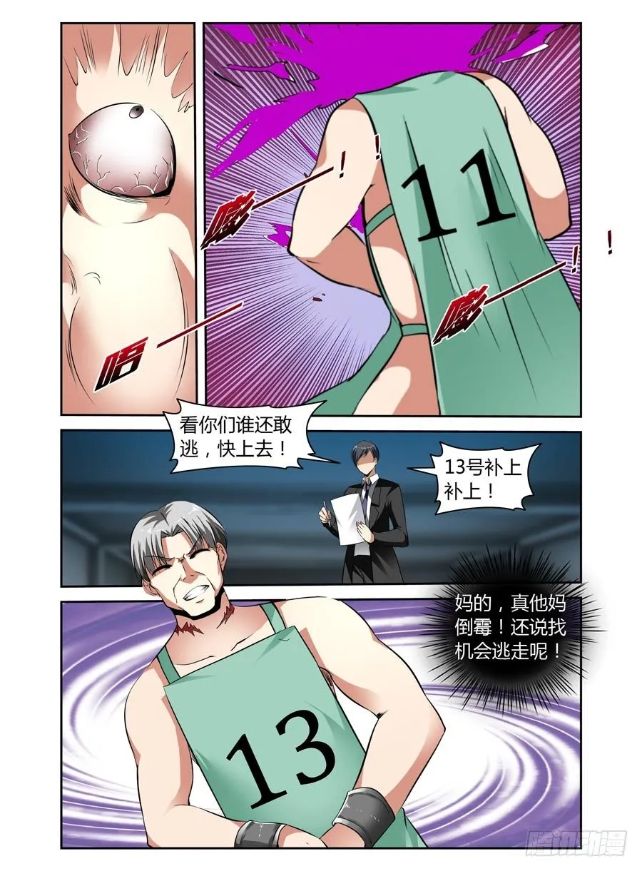 51.超洗脑实验室 第8页