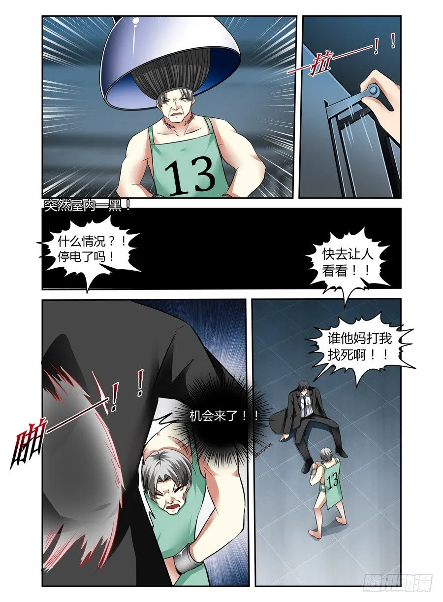 51.超洗脑实验室 第9页