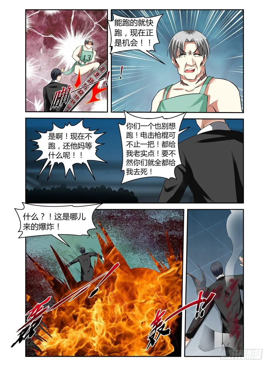 51.超洗脑实验室 第10页