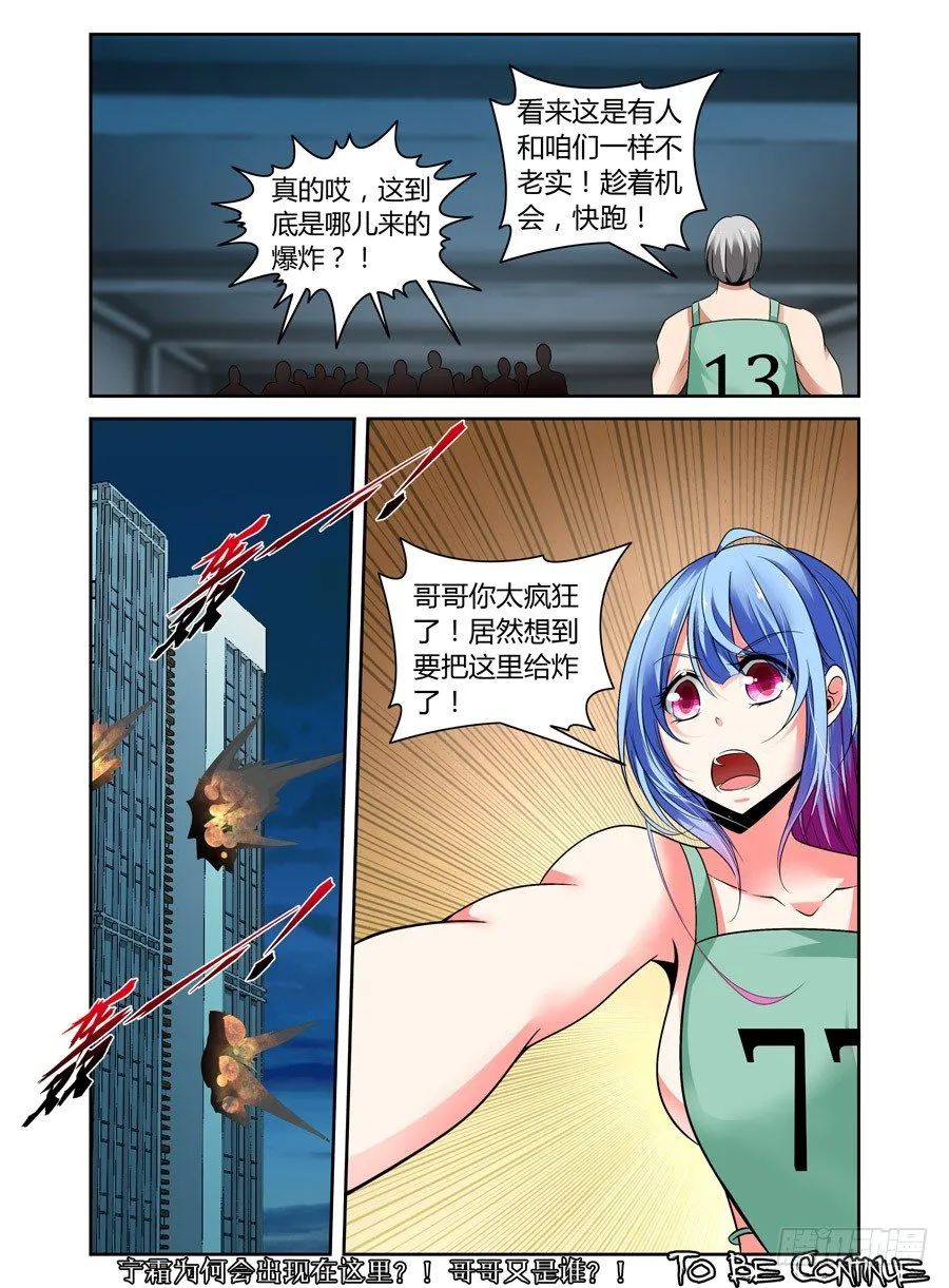51.超洗脑实验室 第11页