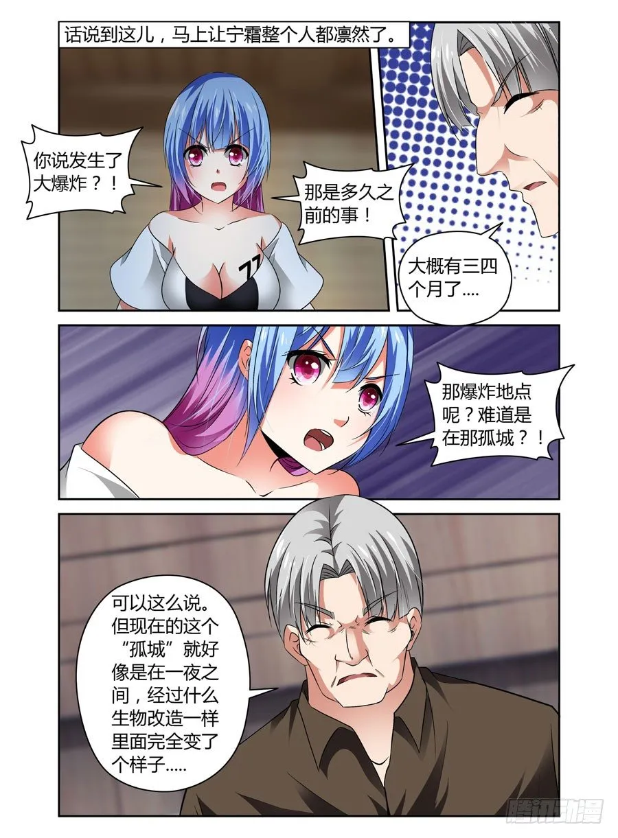 52.真正的目的！ 第2页