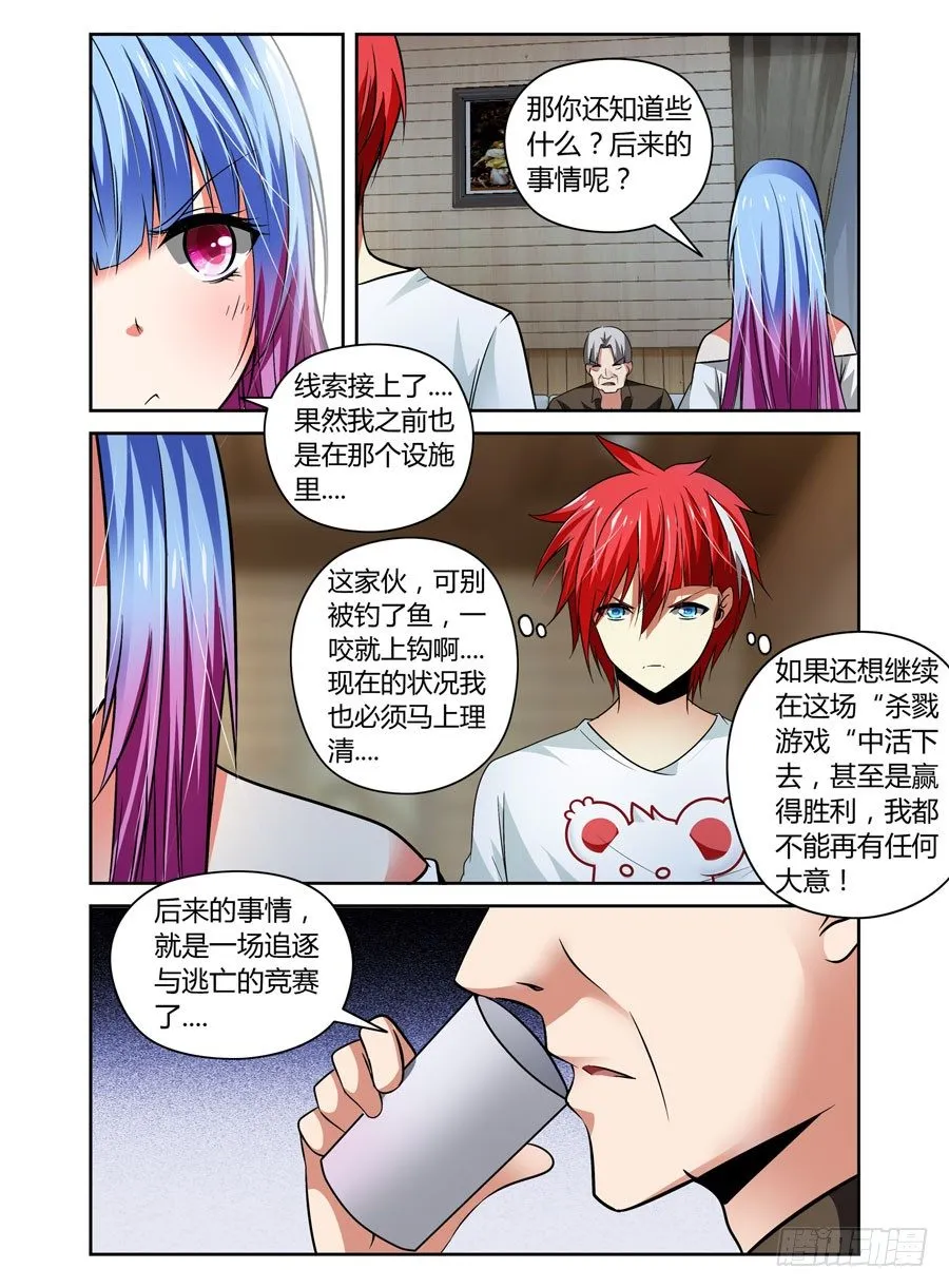 52.真正的目的！ 第3页