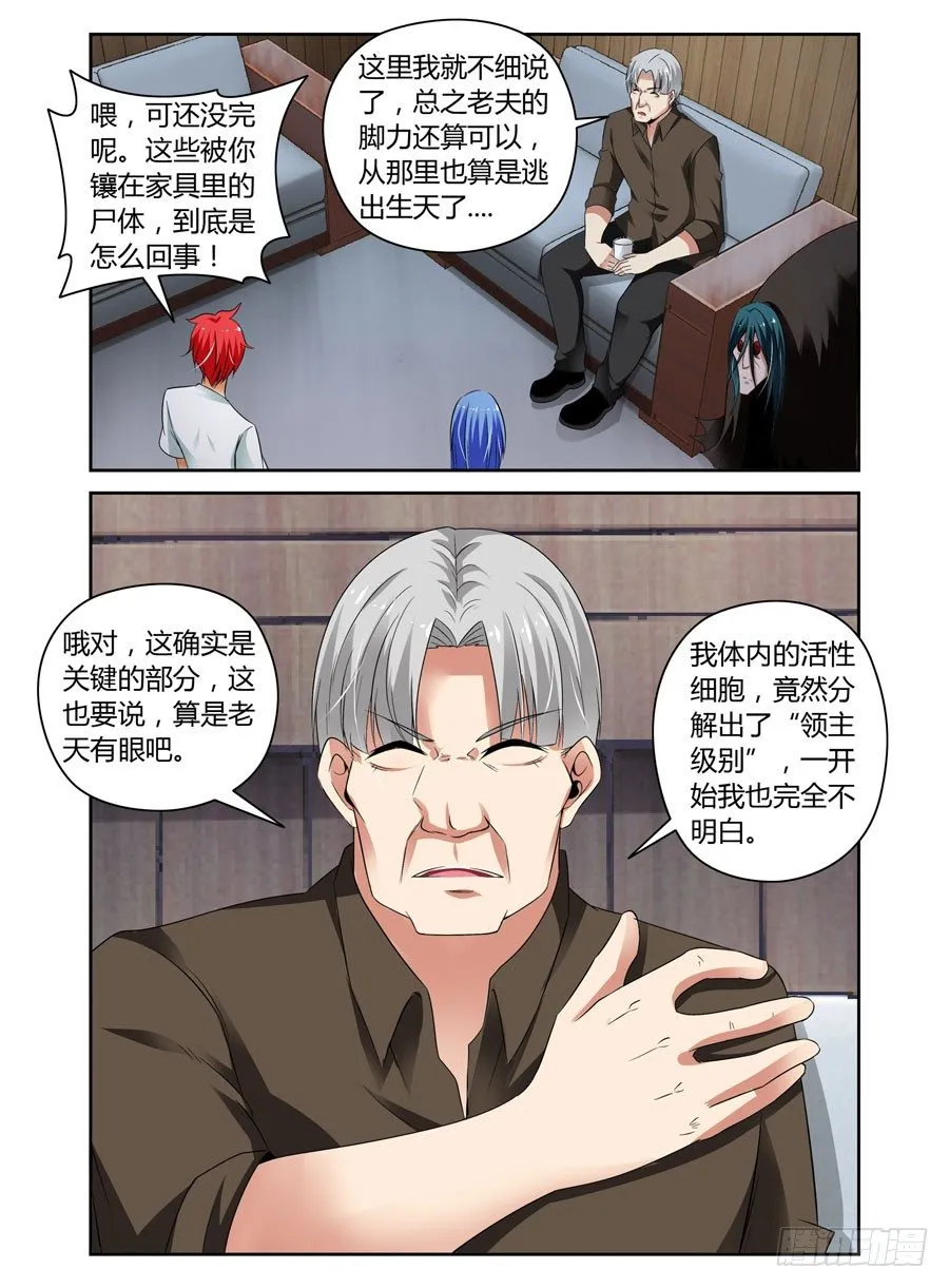 52.真正的目的！ 第4页