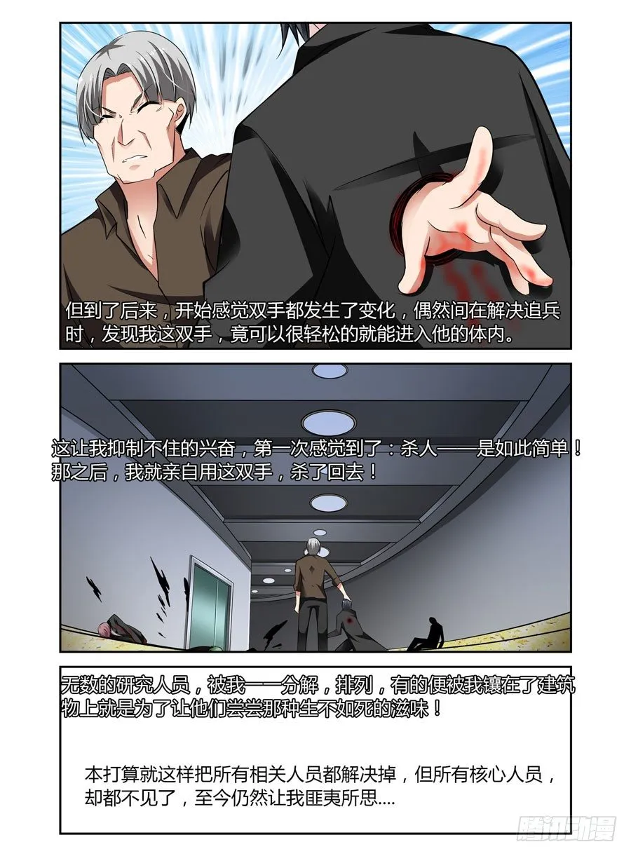 52.真正的目的！ 第5页