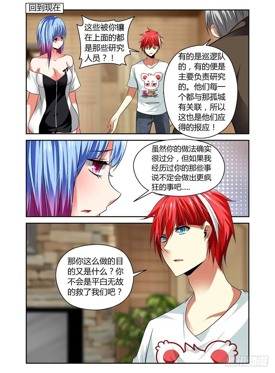 52.真正的目的！ 第6页