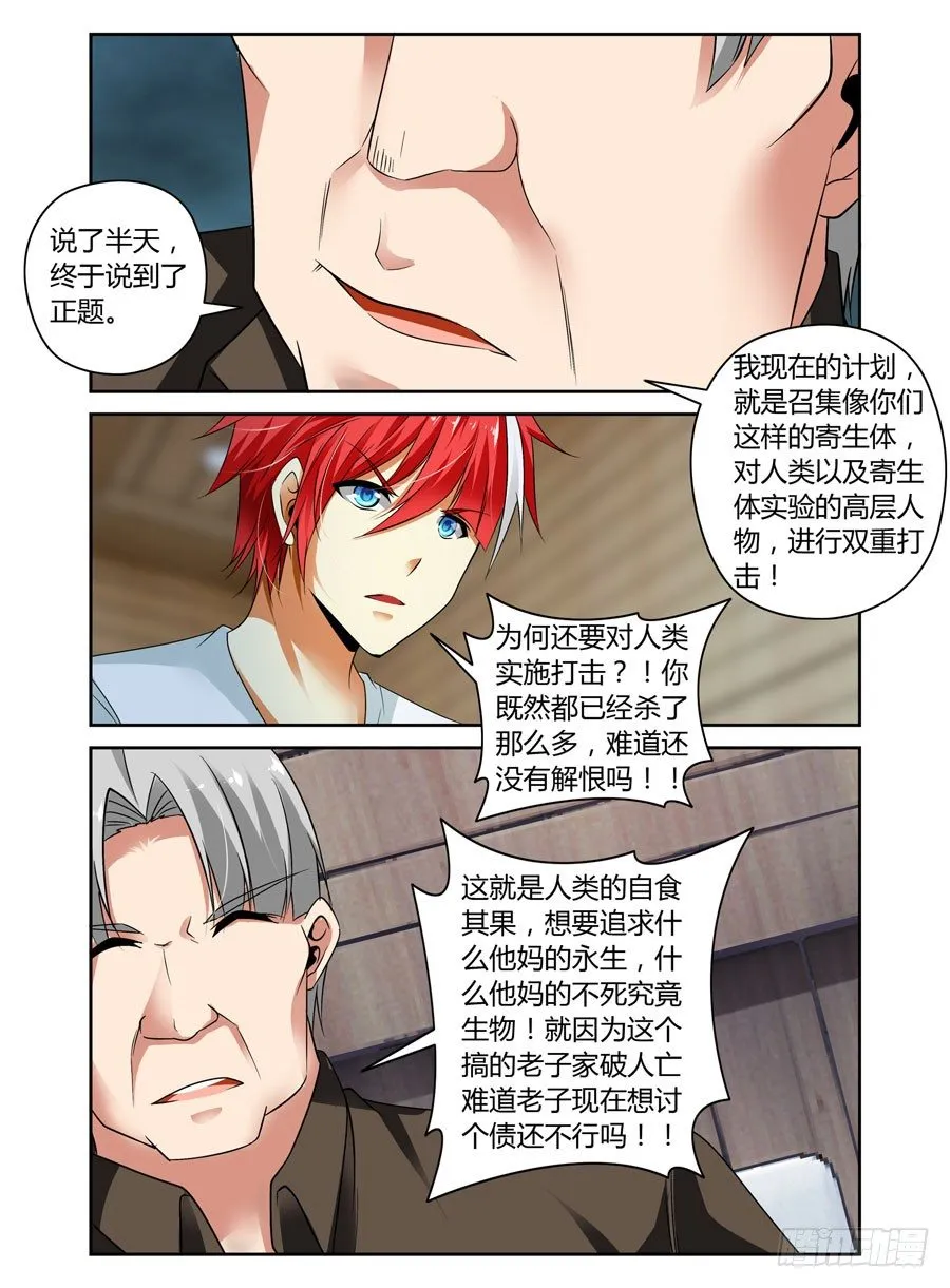 52.真正的目的！ 第7页
