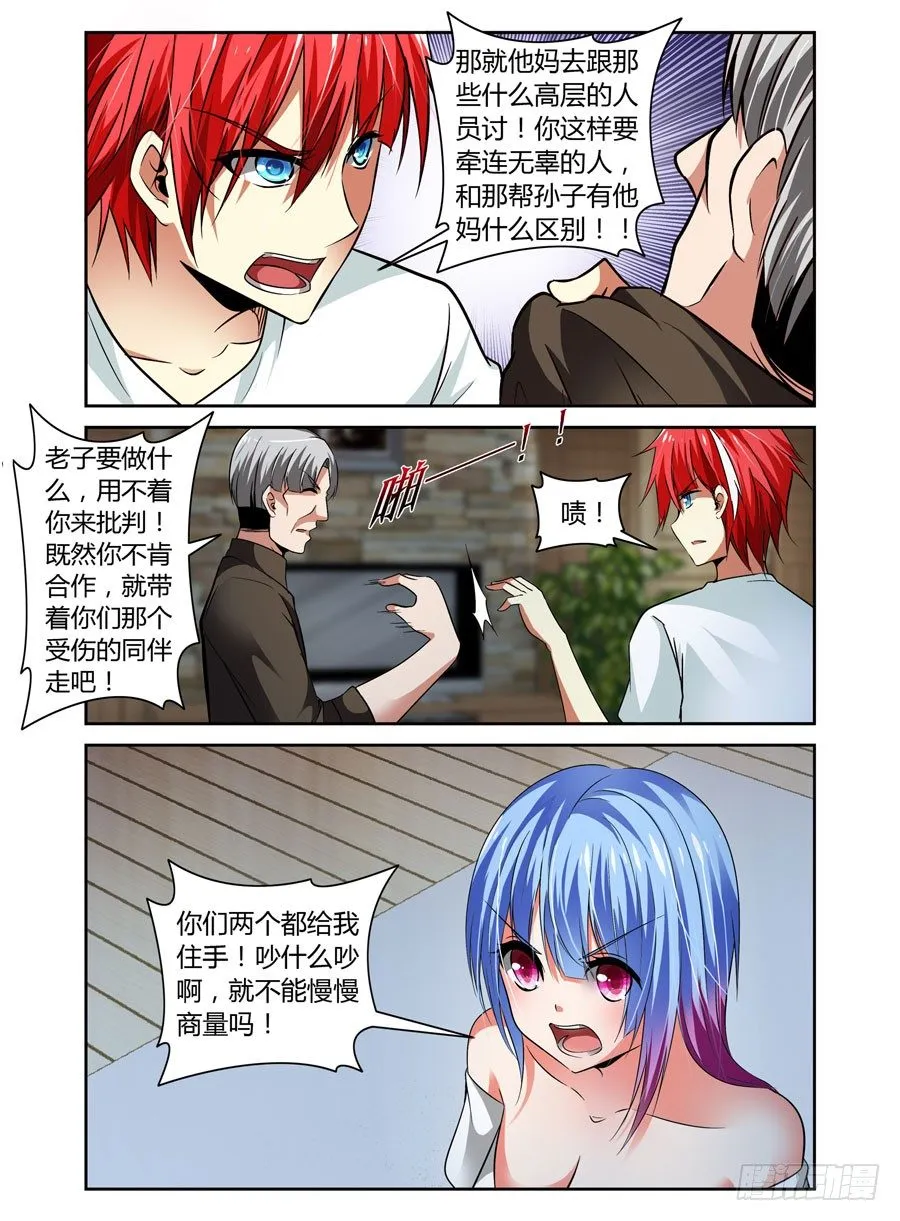 52.真正的目的！ 第8页