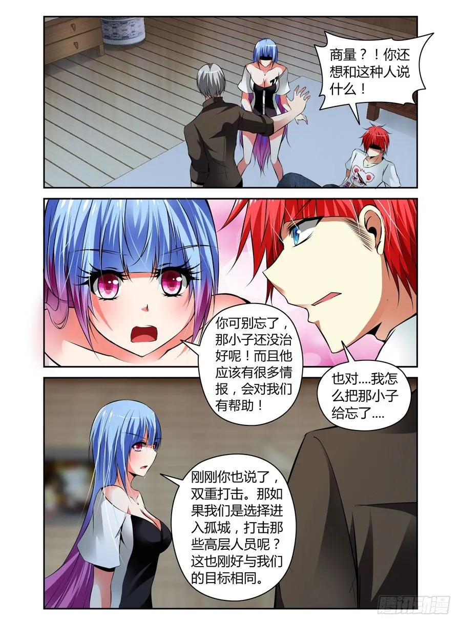 52.真正的目的！ 第9页