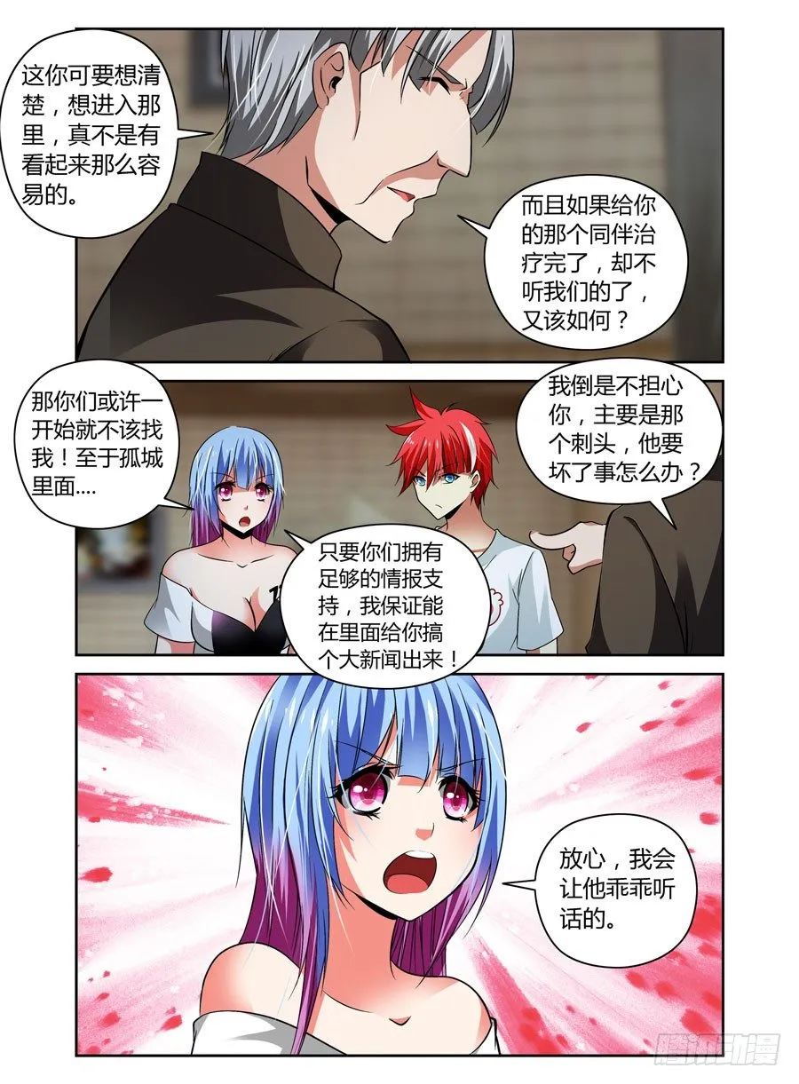 52.真正的目的！ 第10页