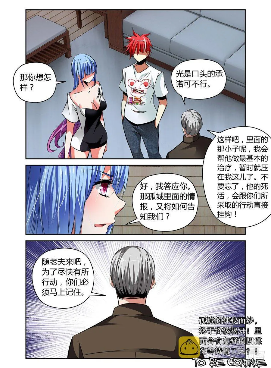 52.真正的目的！ 第11页