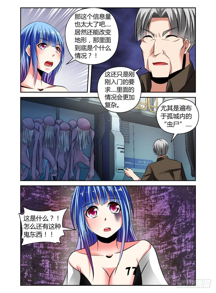 53.虫尸！ 第5页