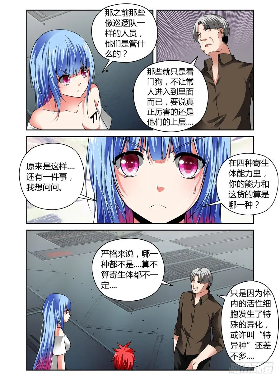 53.虫尸！ 第7页