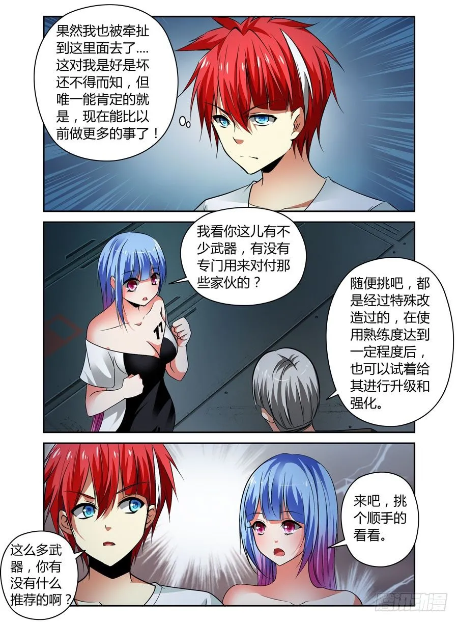 53.虫尸！ 第8页