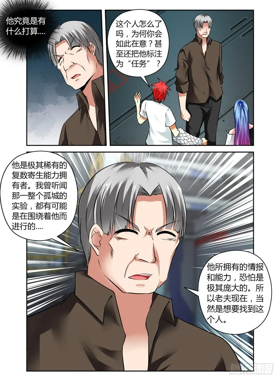 54.任务开始！ 第5页