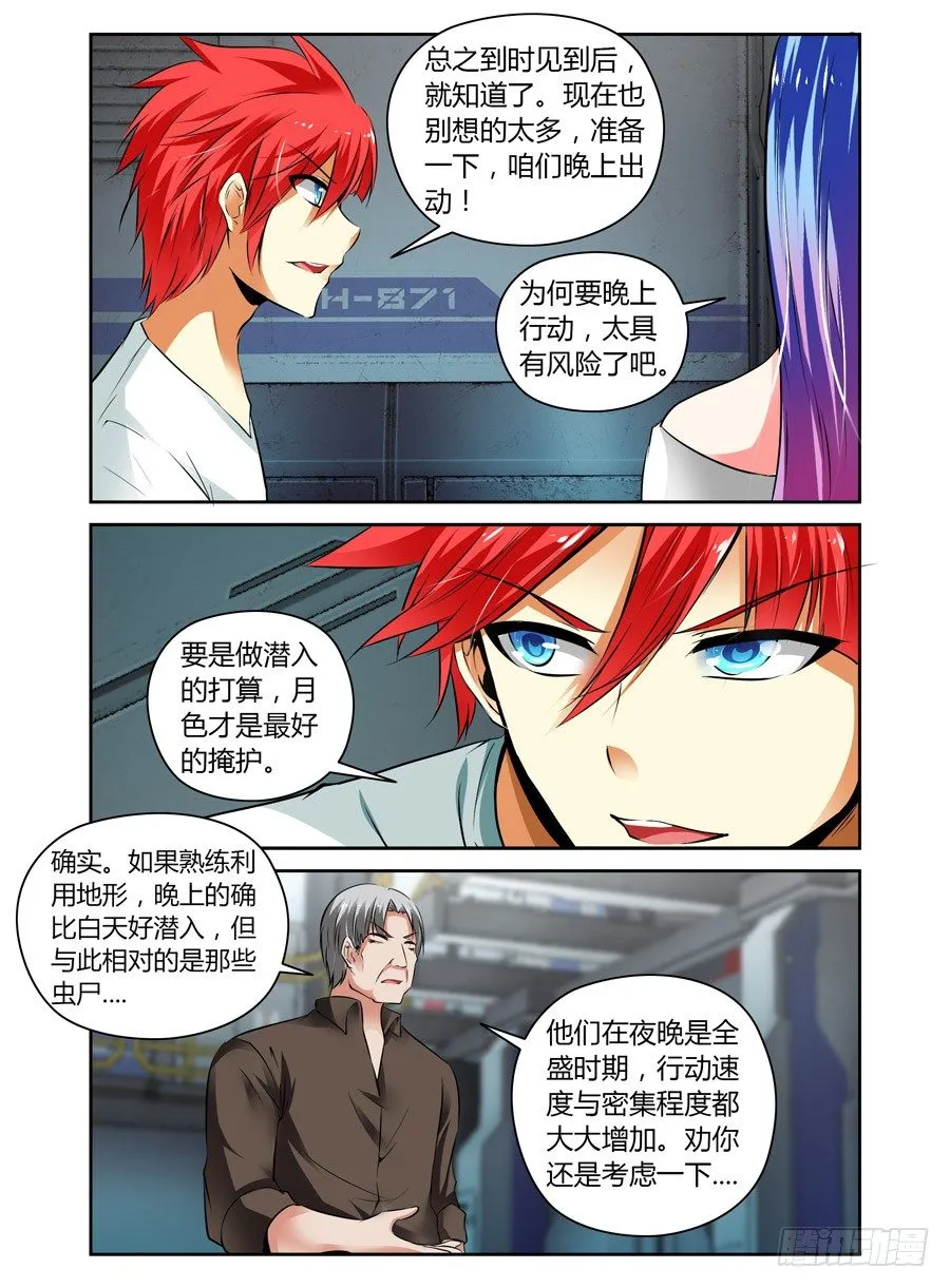54.任务开始！ 第7页