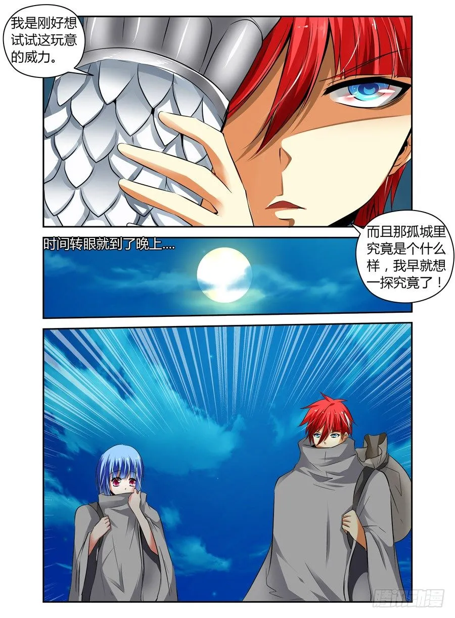 54.任务开始！ 第8页