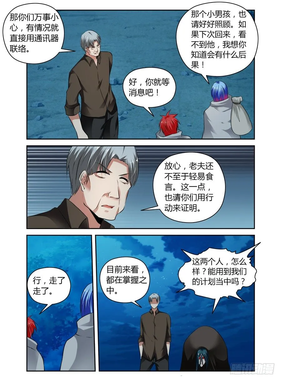 54.任务开始！ 第9页