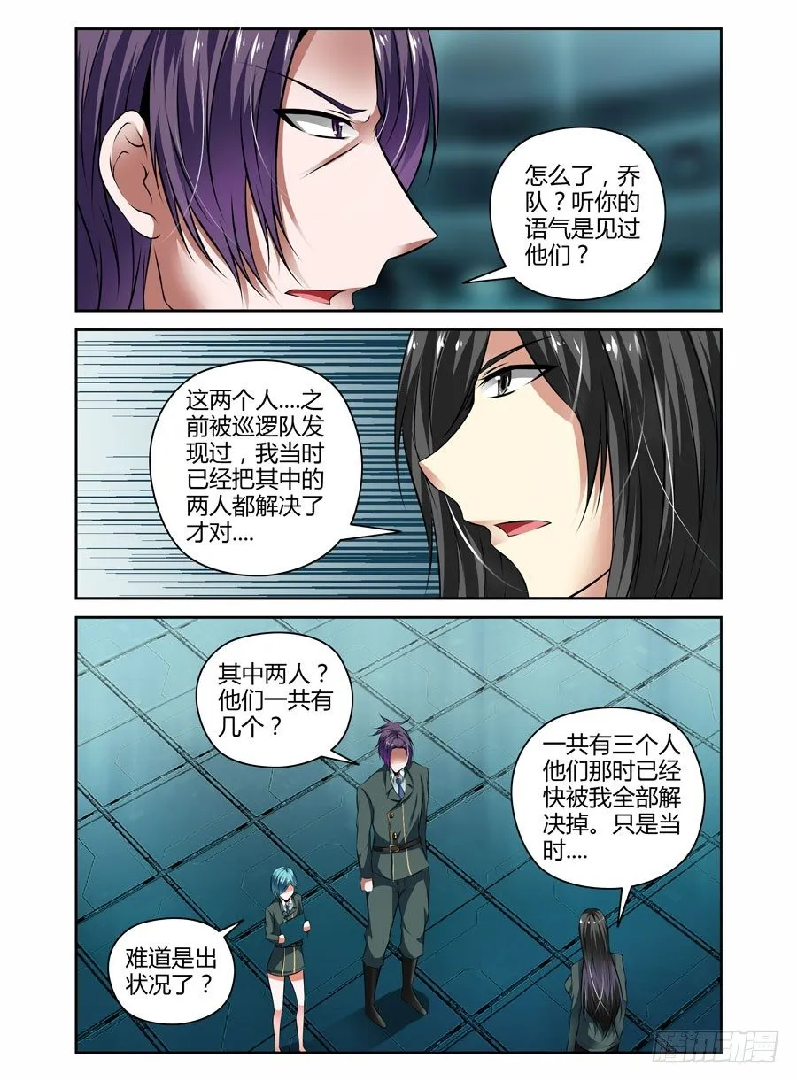 56.千钧一发！ 第3页