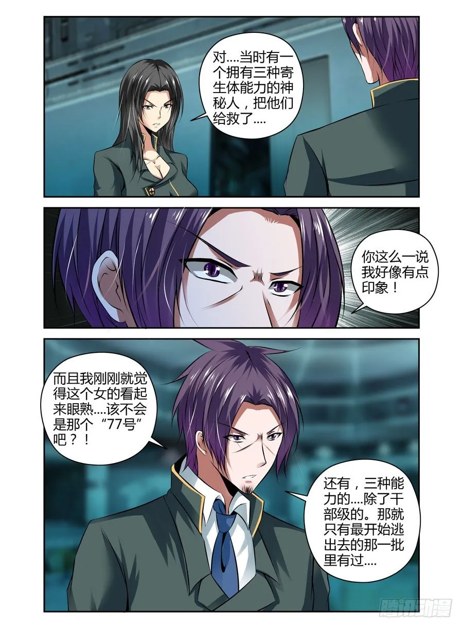 56.千钧一发！ 第4页