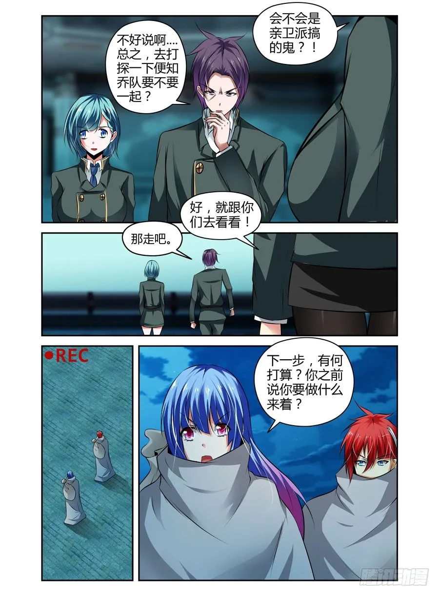 56.千钧一发！ 第5页
