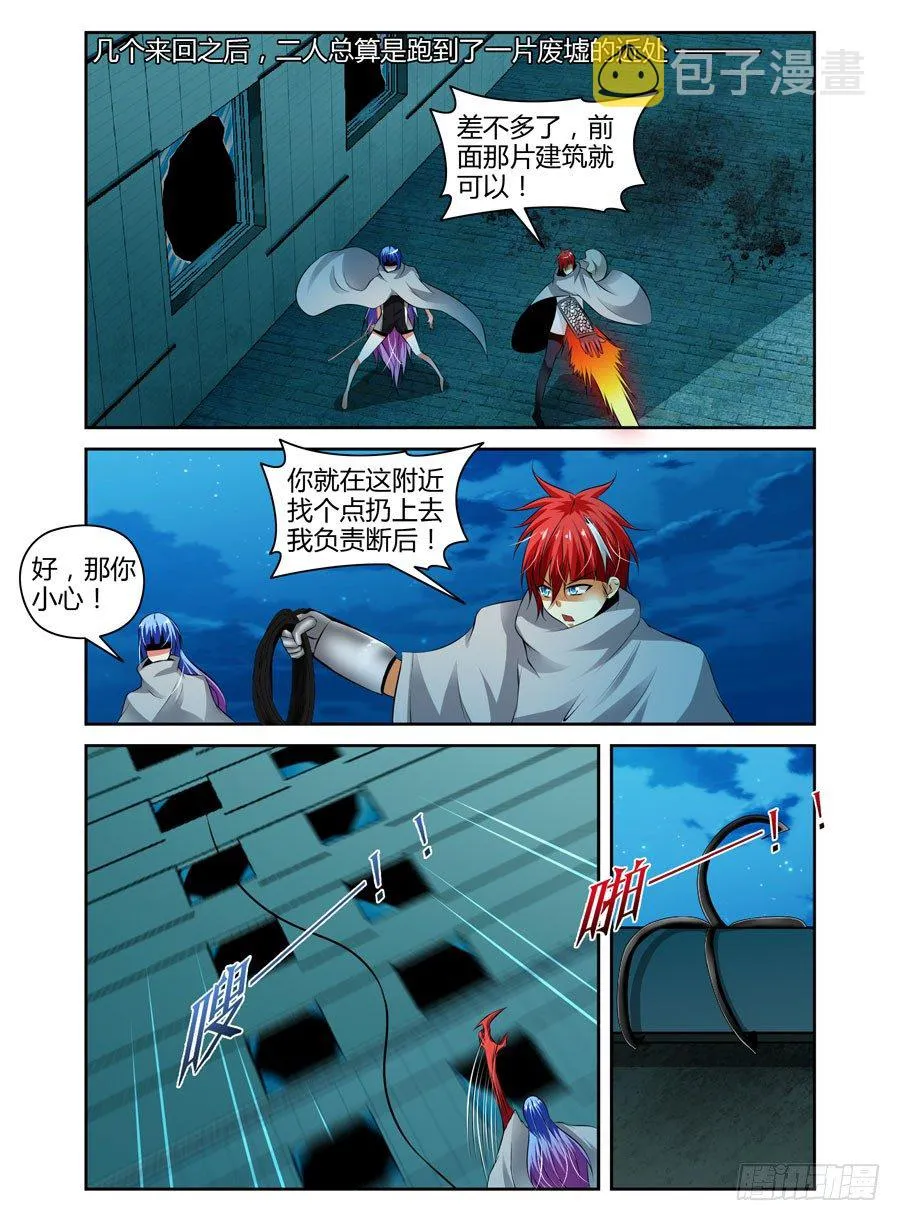 56.千钧一发！ 第7页