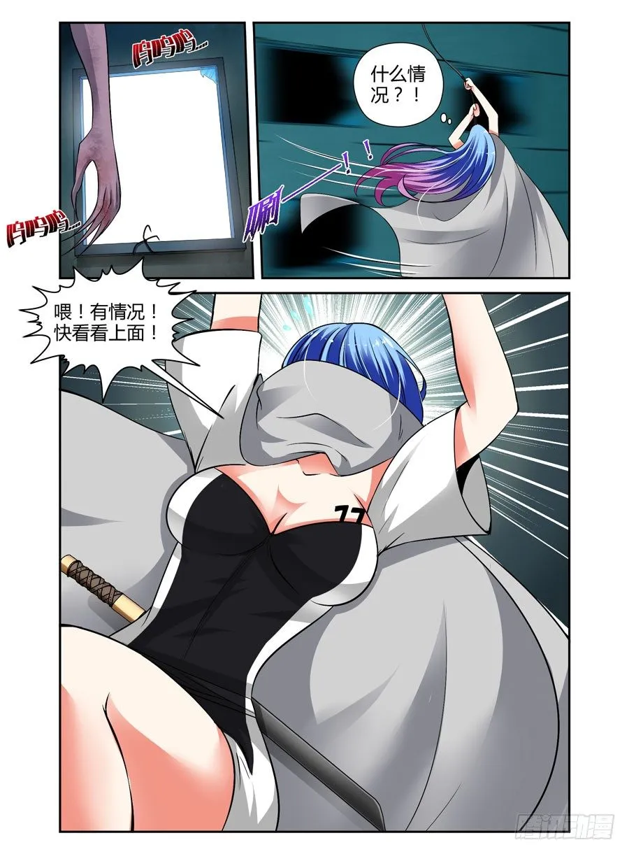 56.千钧一发！ 第9页