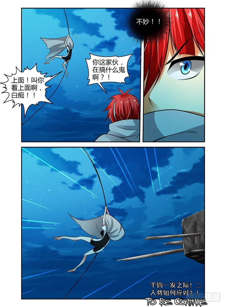 56.千钧一发！ 第10页