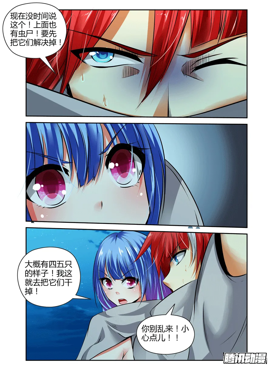 57.危机逼近！ 第4页