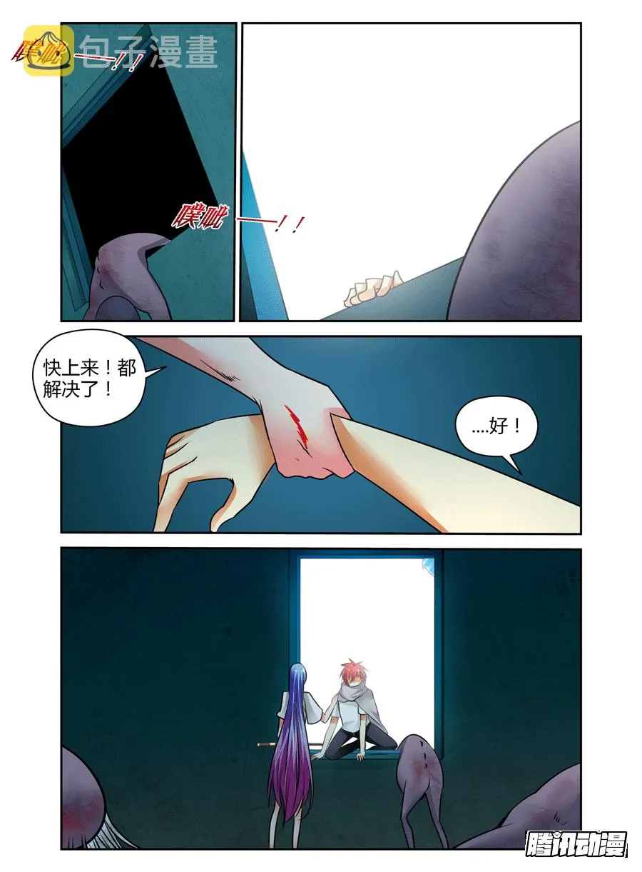 57.危机逼近！ 第10页
