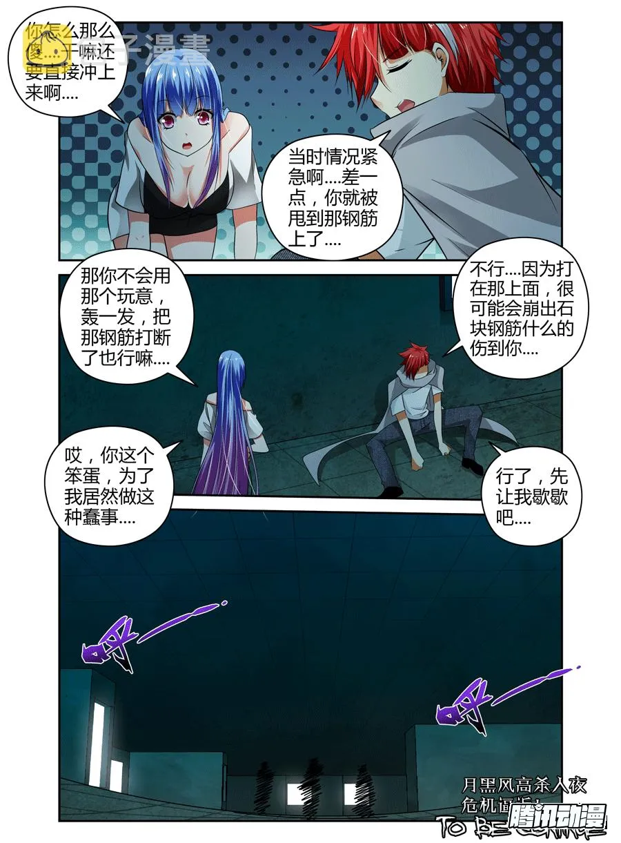 57.危机逼近！ 第11页