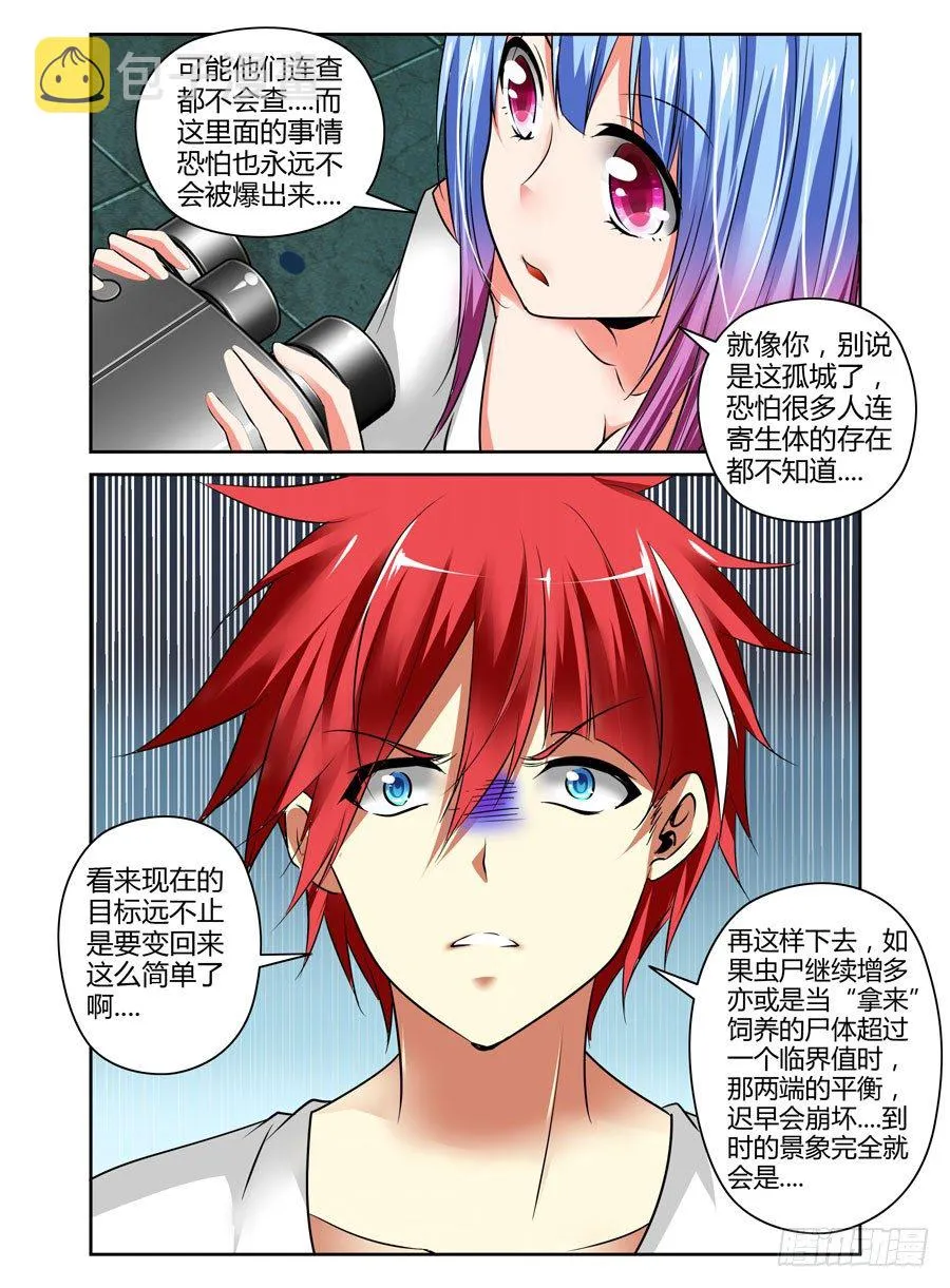 58.迈入成人殿堂！ 第6页