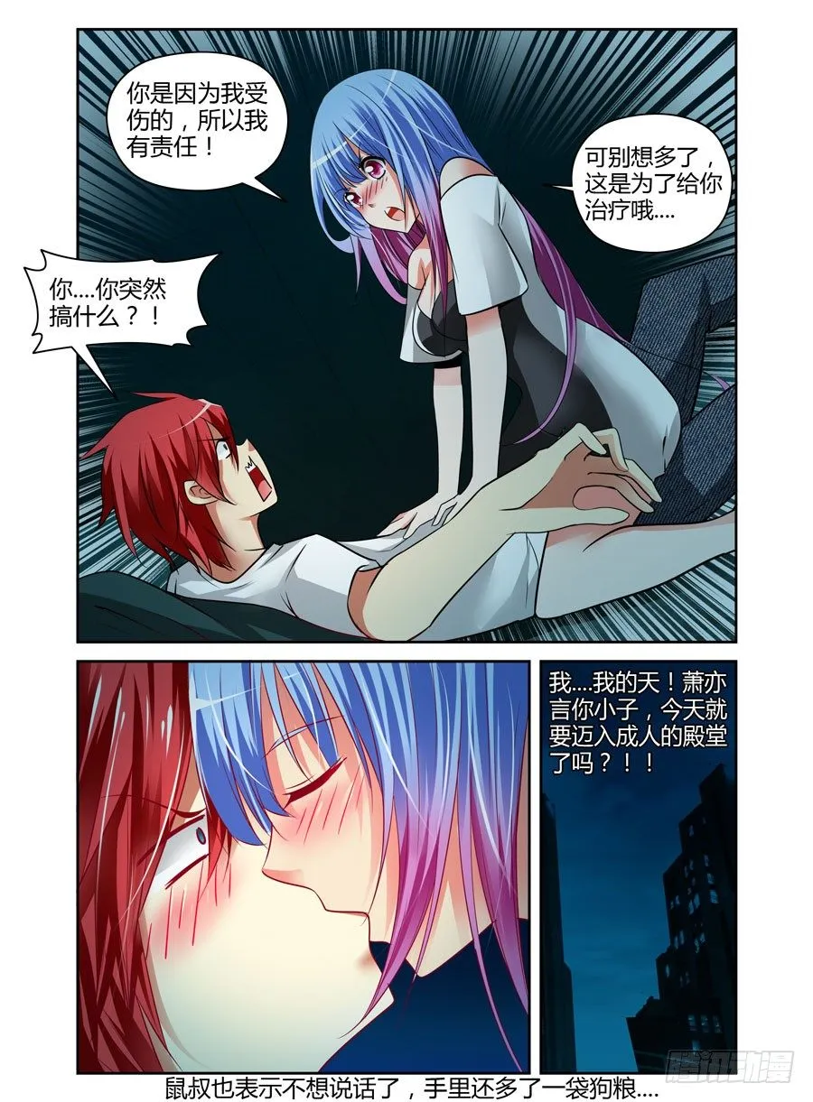 58.迈入成人殿堂！ 第11页