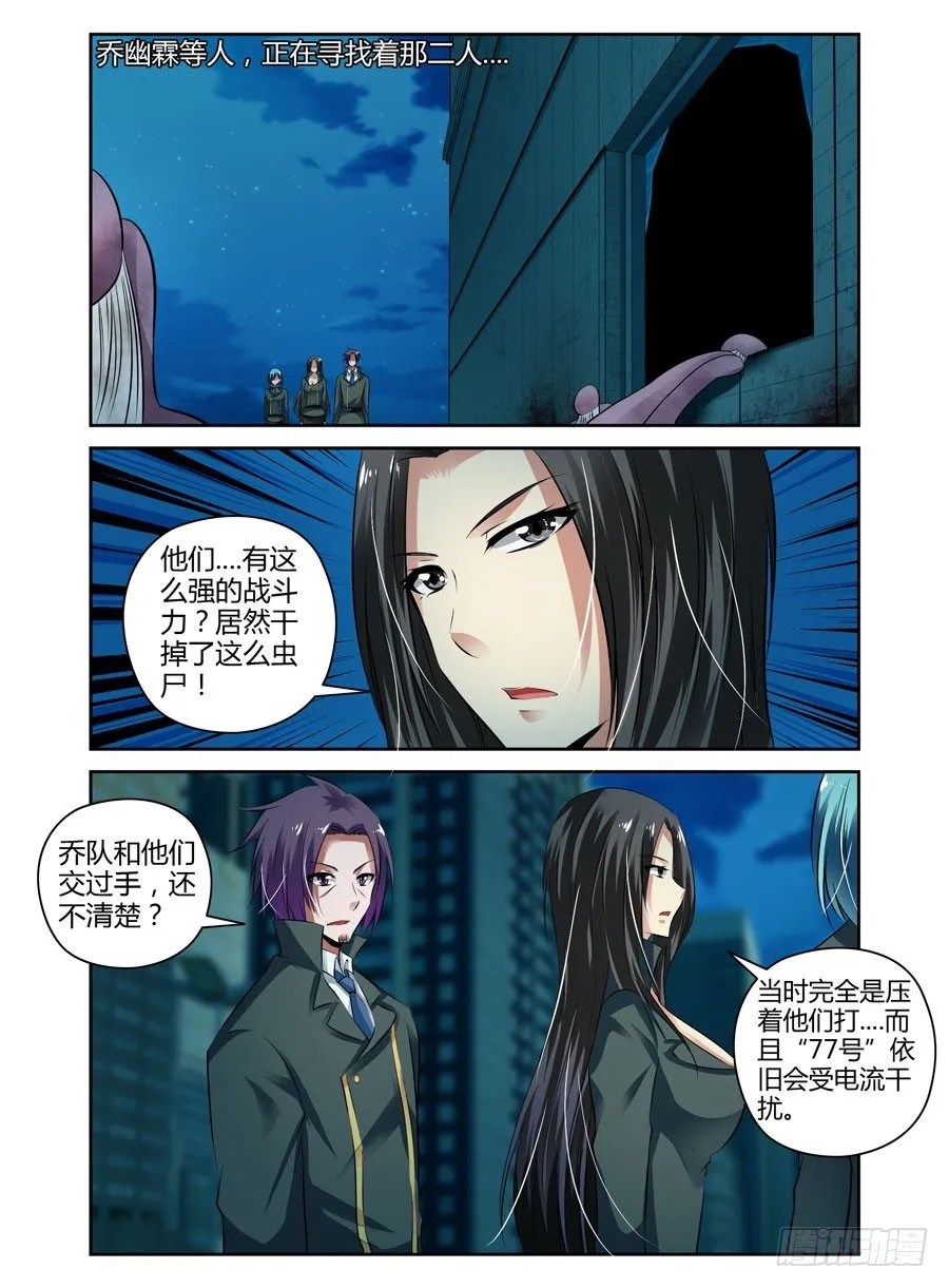 59.强敌来袭！ 第2页