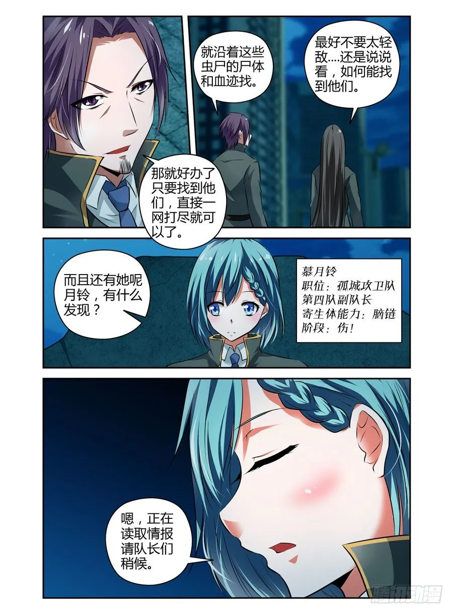 59.强敌来袭！ 第3页
