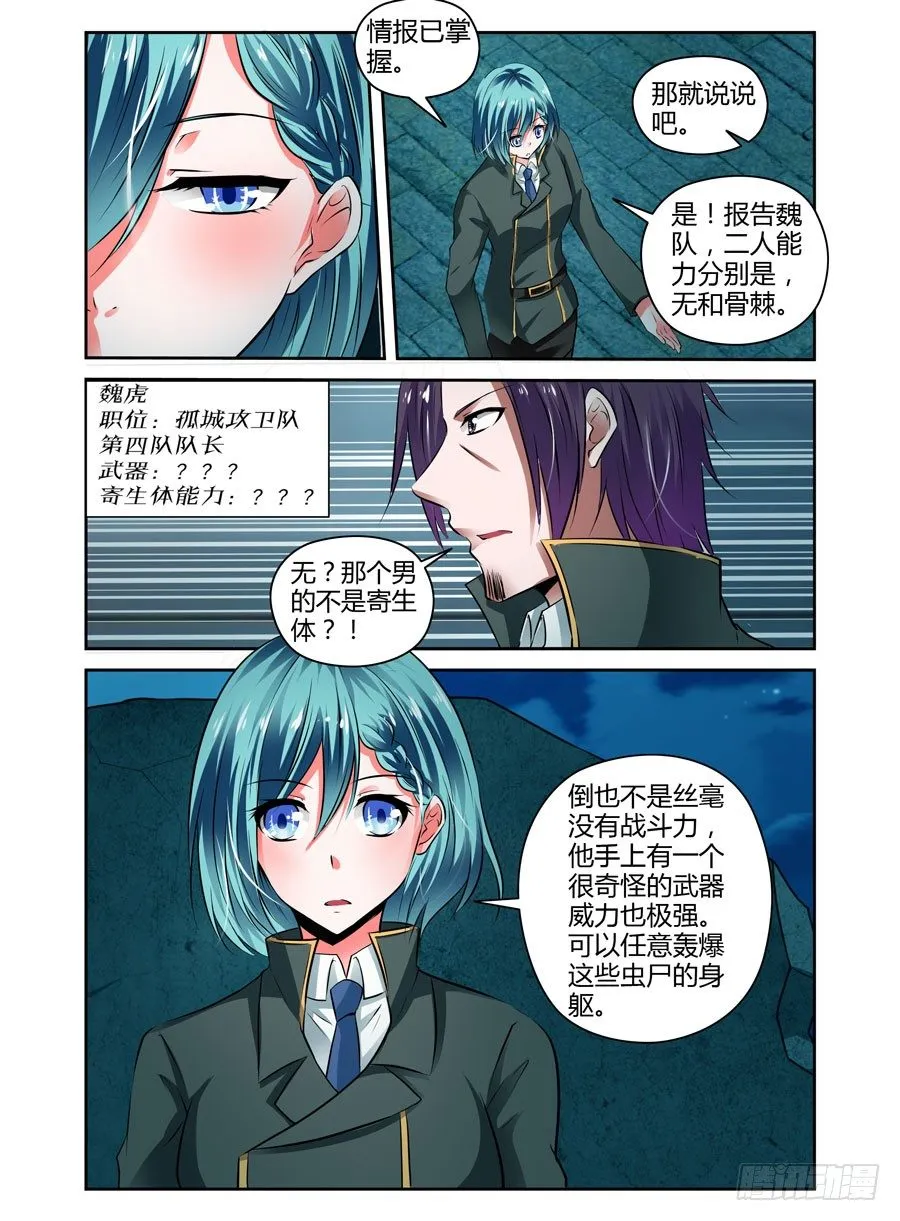59.强敌来袭！ 第6页