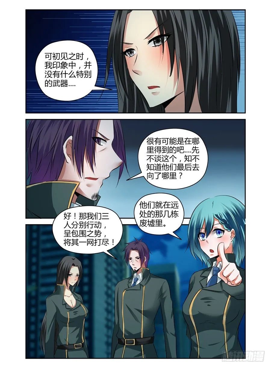 59.强敌来袭！ 第7页