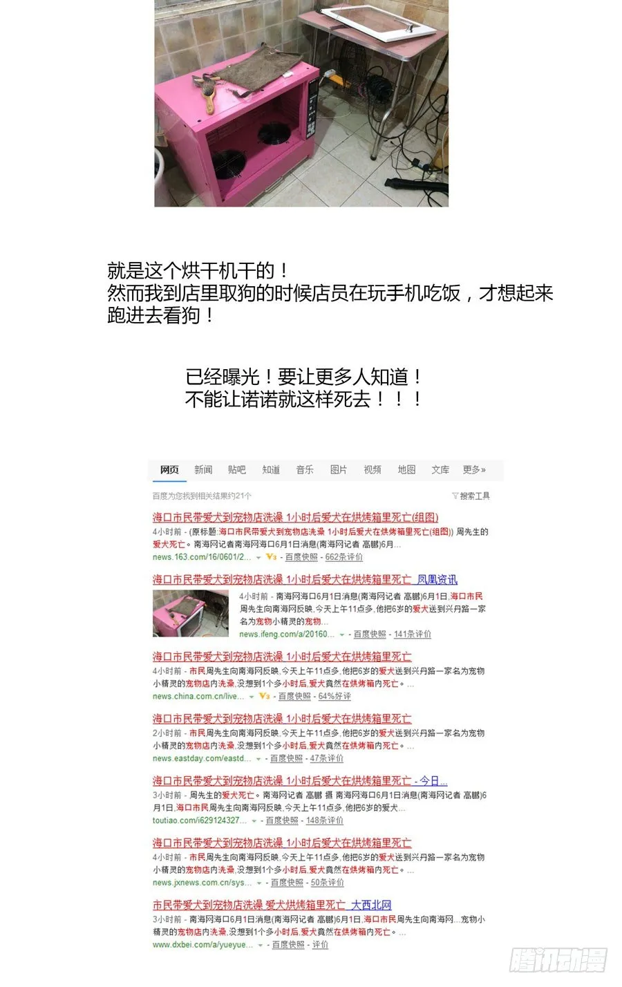 59.强敌来袭！ 第14页