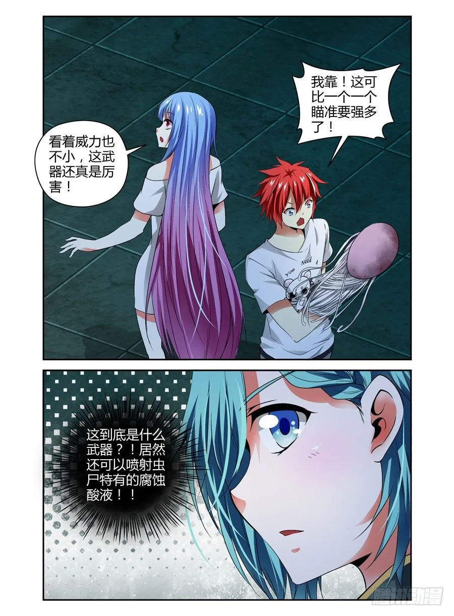 61.虫尸手甲炮 第6页