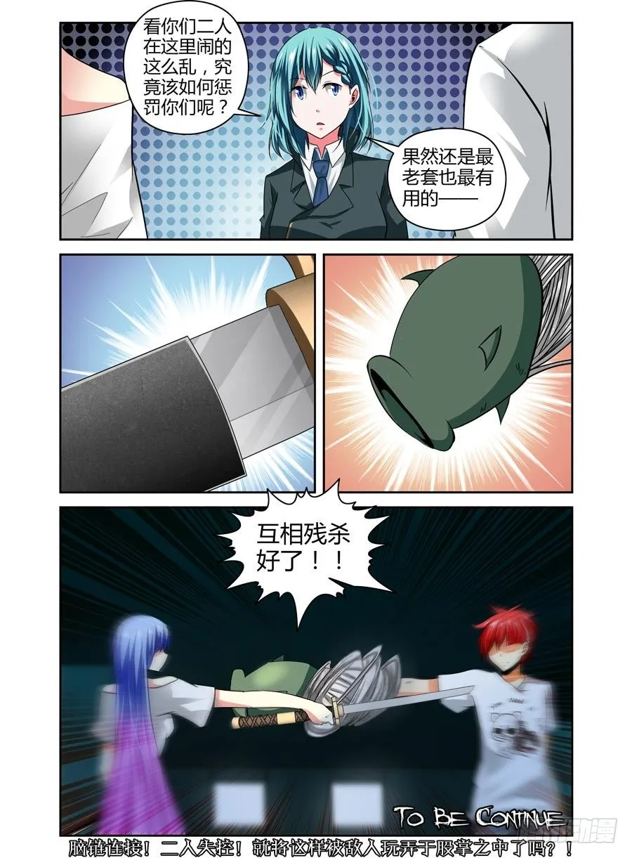 61.虫尸手甲炮 第11页