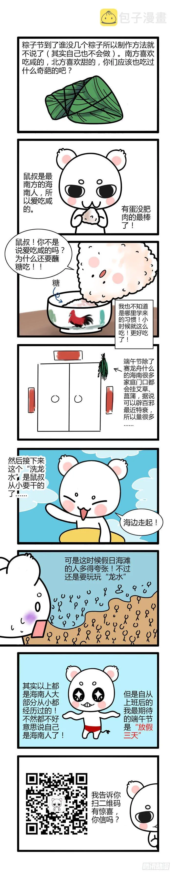 61.虫尸手甲炮 第13页