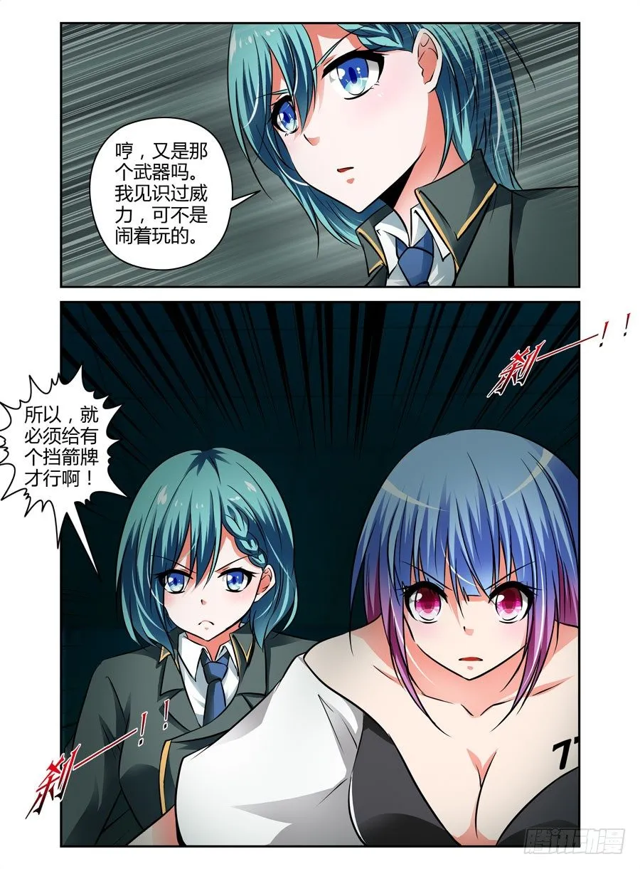 62.相爱相杀 第6页