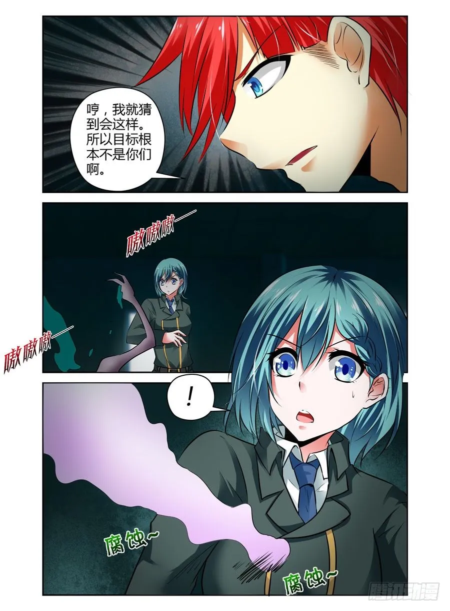 62.相爱相杀 第10页