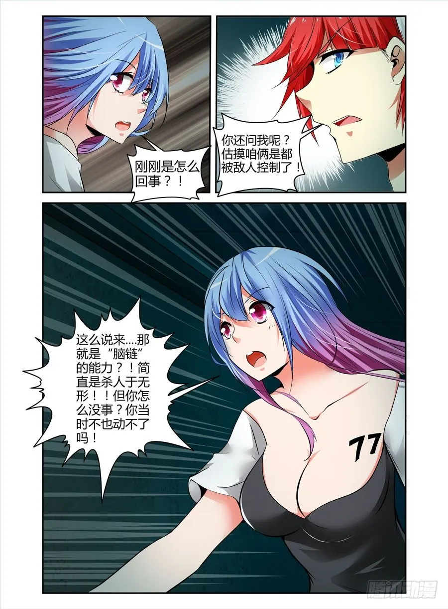 63.反噬现象！ 第5页