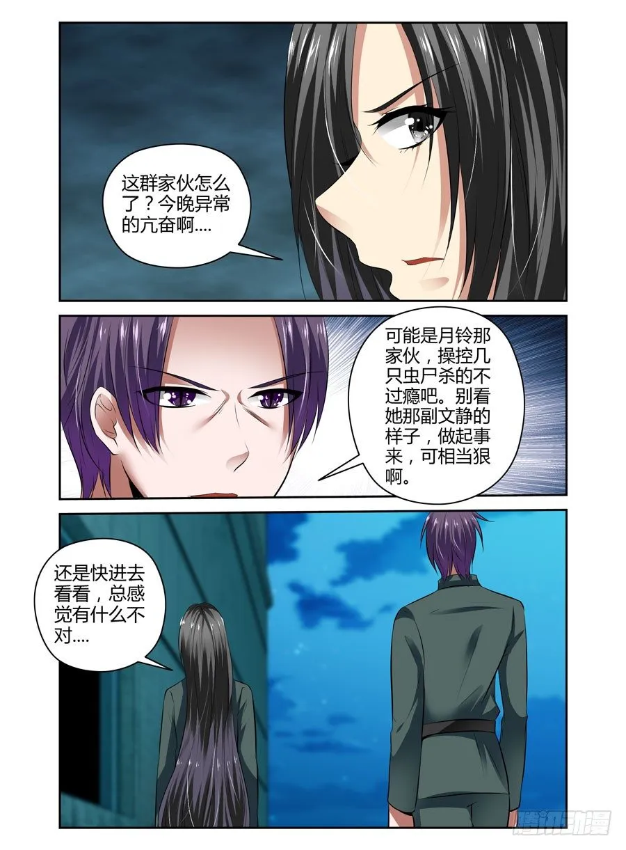 63.反噬现象！ 第8页