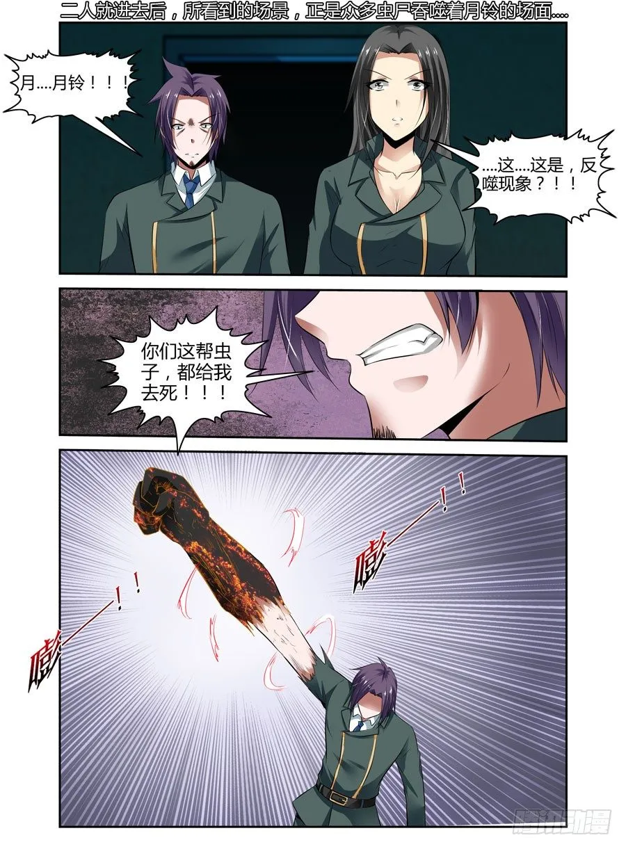 63.反噬现象！ 第9页